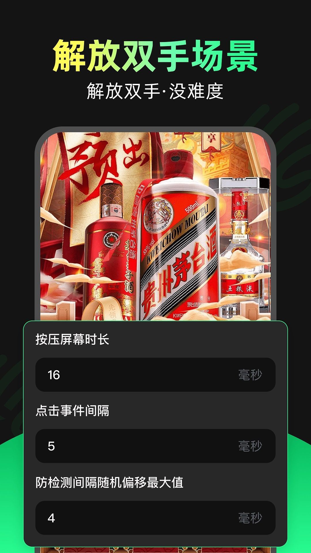 魔指点击器v1.0.0 