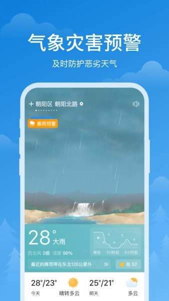 顺心天气app2.2.9