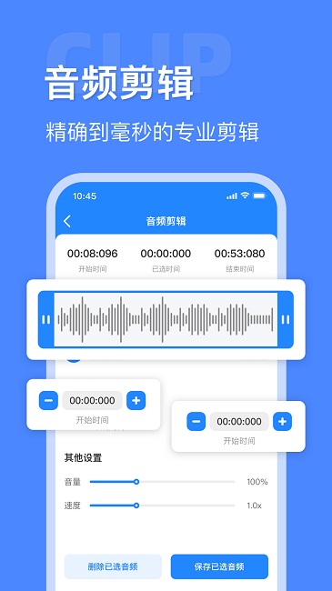 音頻提取轉換工具app(改名音頻大師)v5.8