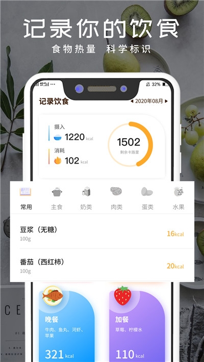 减肥记录v1.2