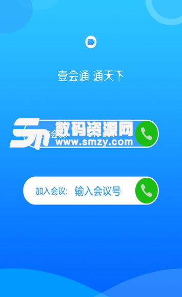 壹会通app截图