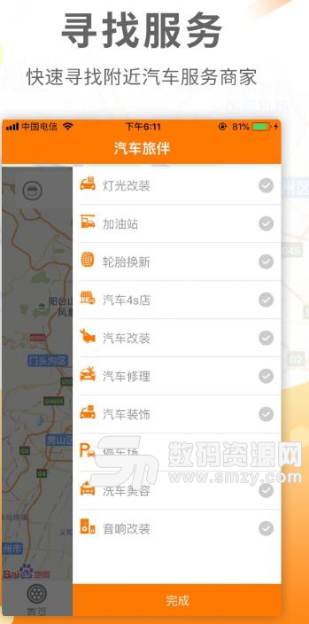 汽车旅伴APP最新版图片