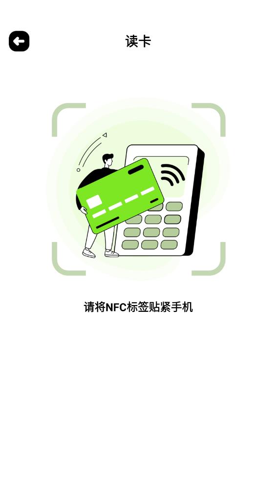 NFC写卡v1.0.0