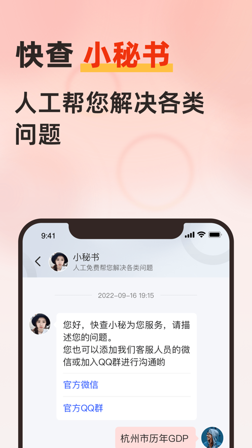 快查APP下载6.3.0