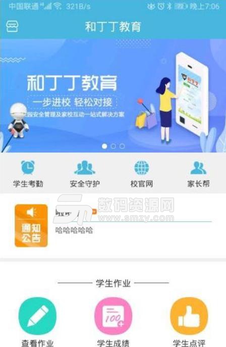 和丁丁教育安卓app