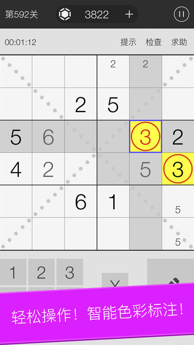 数独游戏: 8000关卡游戏苹果版v1.3.9