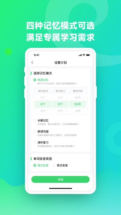 E听说单词通1.0.3