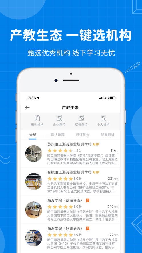 海渡职校app4.5.0