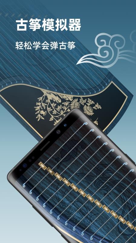 iGuzheng古筝升级版app1.2.0