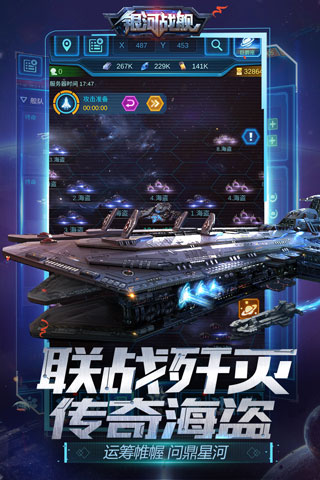 銀河戰艦單機版v2.0