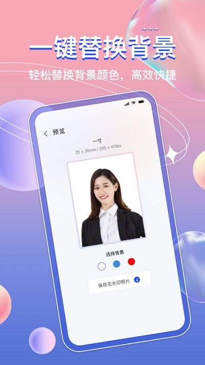 标准证件照ai客户端appv3.2.13