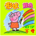 小猪佩奇学英语早教(儿童英语早教游戏) v1.3 安卓版