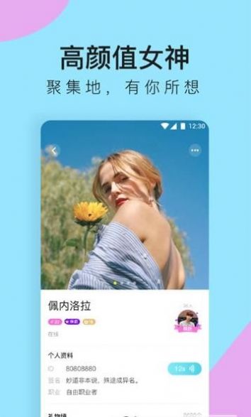 咚咚语音交友appv2.5.1