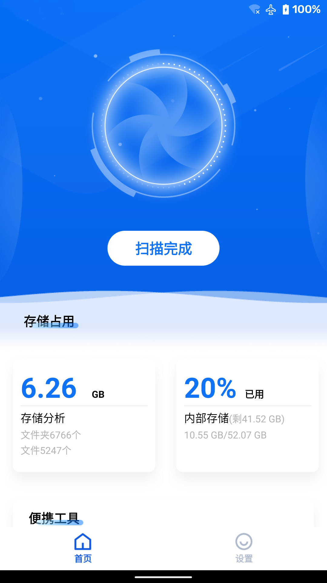 黑盒闪清v2.9.9