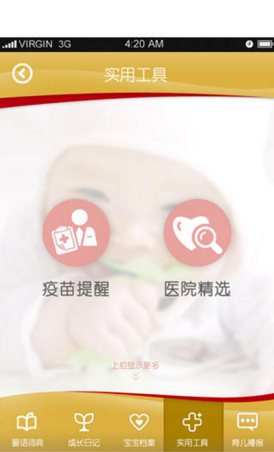 婴儿哭声翻译器安卓版预览