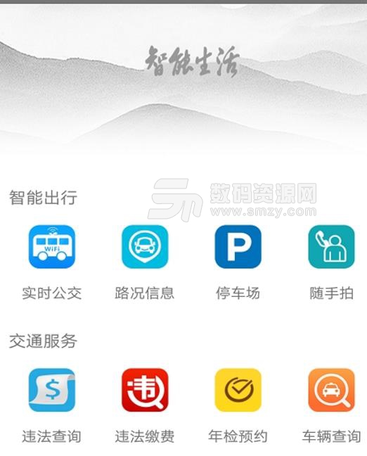 肃州智能交通安卓版图片