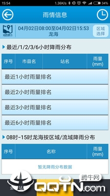 龙海防汛通appv2.26