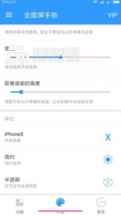 仿iPhone x全面屏手势软件VIP内购版