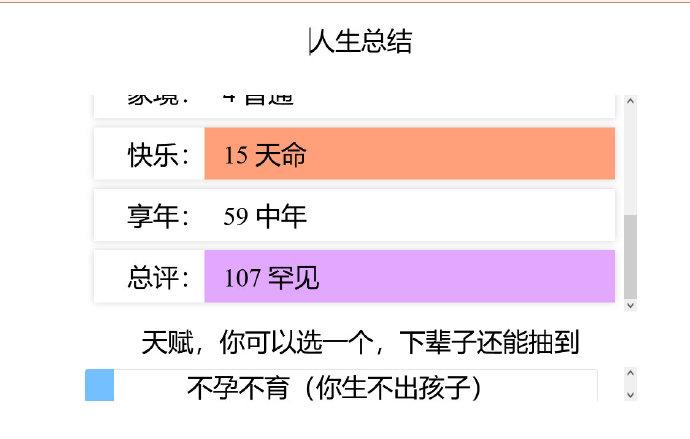 《人生重開模擬器》隱藏彩蛋內容彙總介紹