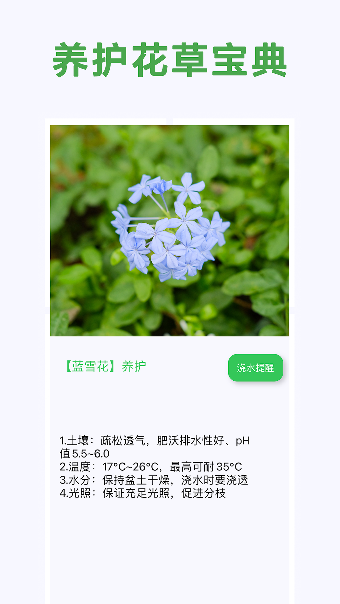 養花寶典v3.3