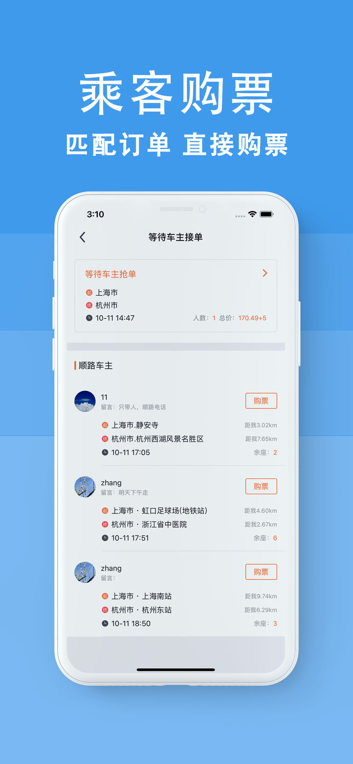 拚車v3.1.0