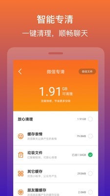 快快清理大师v1.8.2