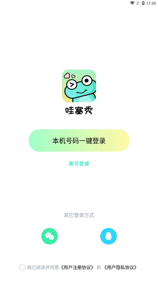 哇塞秀appv1.4.0