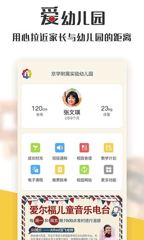 爱幼儿园app1.6.6.8