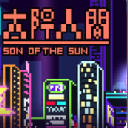 太陽之子安卓apk(Son of a Sun) 最新版