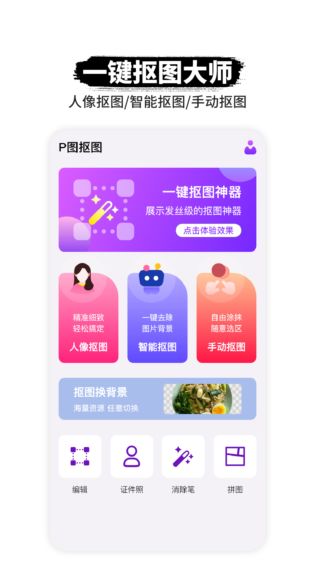 智能P图1.0.6