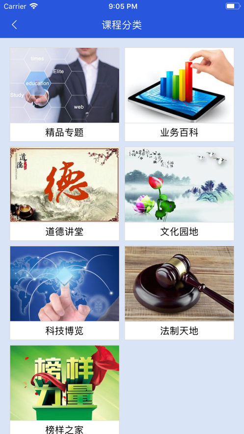 空管局职工网络大学app1.3.1