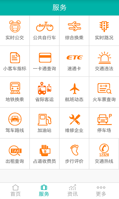 北京交通Appv1.3.23