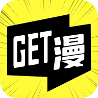 get漫画官方版v2.0.0