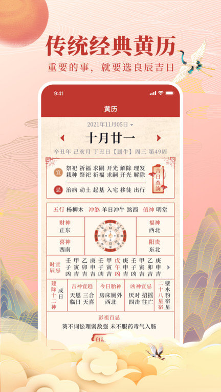 全民日历手机版(改名全民万年历)v4.1.7 安卓版