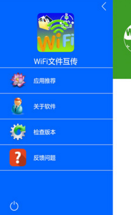 WiFi文件互传安卓版