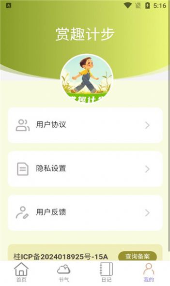 赏趣计步appv1.2.0