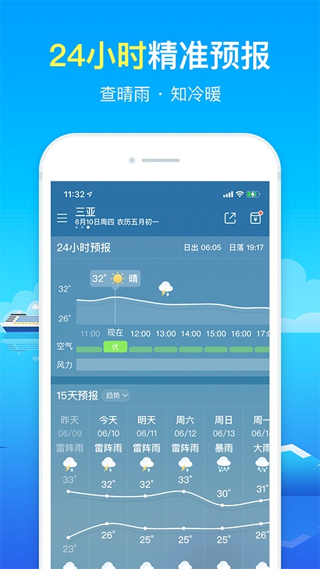 新晴天气（改名精准天气预报) v2.3.7 安卓版