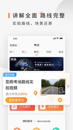 司巢学车app2.0.9