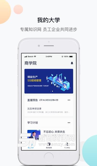 量见云大学APP安卓版下载