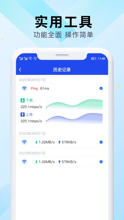wifi万能网速appv3.0.9
