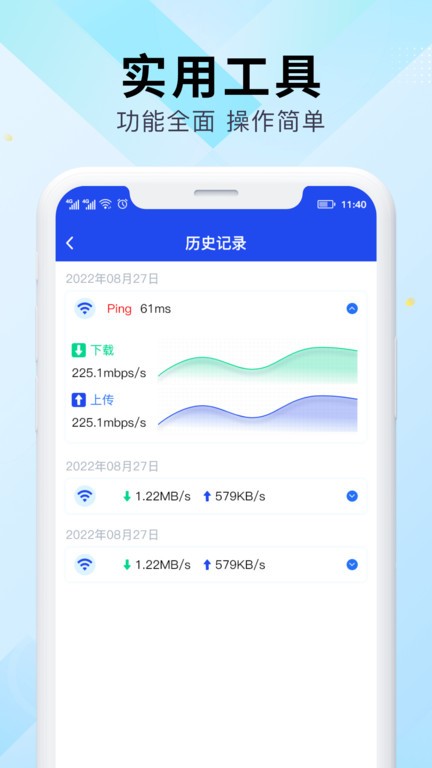 wifi萬能網速appv3.0.9