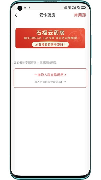 石榴云诊app6.8.0