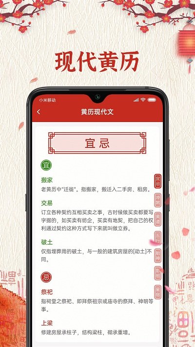 运势万年历v5.8.6 安卓版