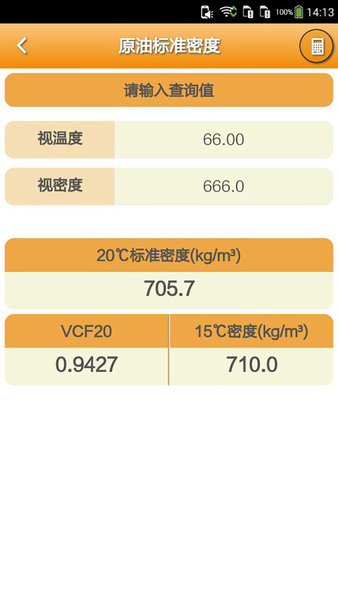 石油计量app5.3.2
