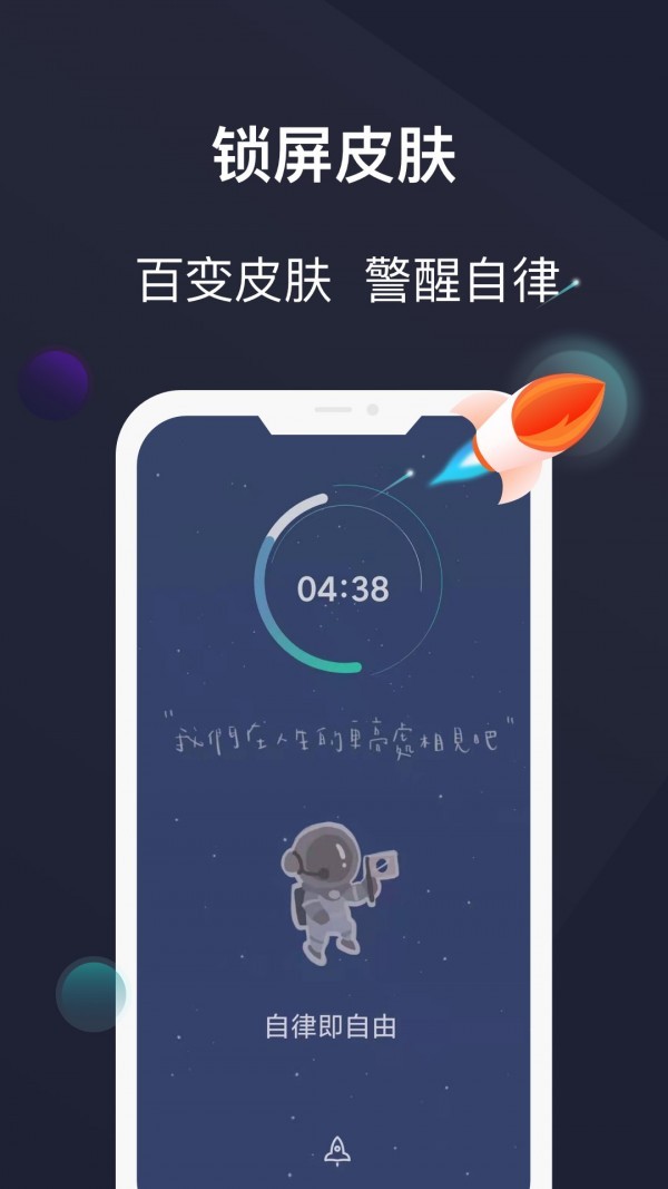 防沉迷锁机精灵v5.3.7