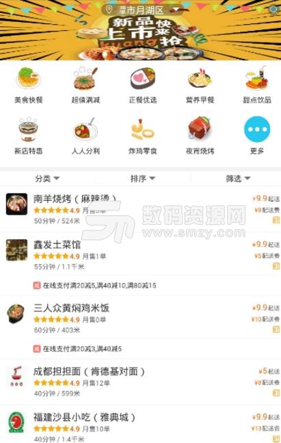 快捷送APP安卓版下载