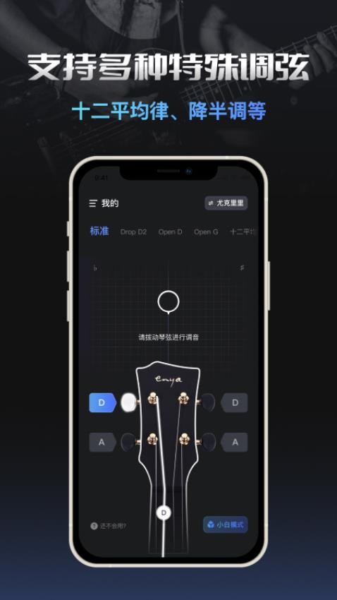 智能调音器appv1.0.0