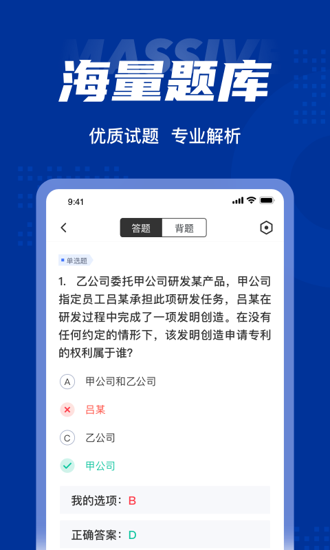 专利代理师考试聚题库appv1.4.6