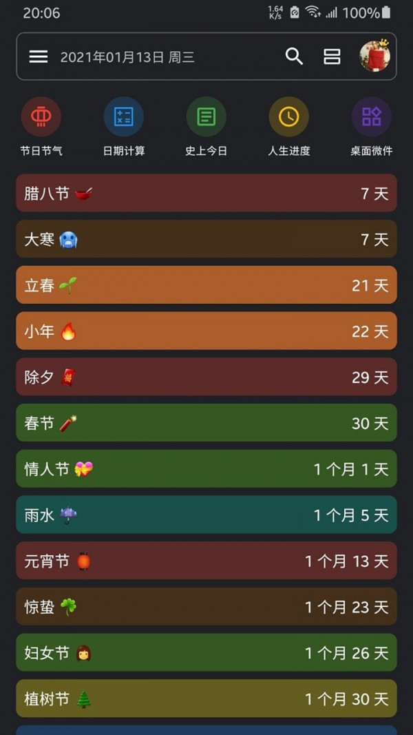 记得倒数日v0.8.7