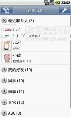 迷你飞信安卓版